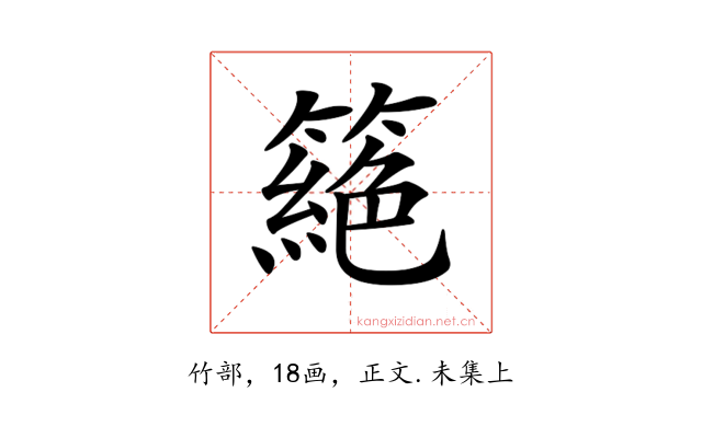 𥳵