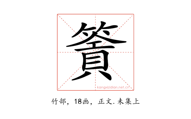 𥳹