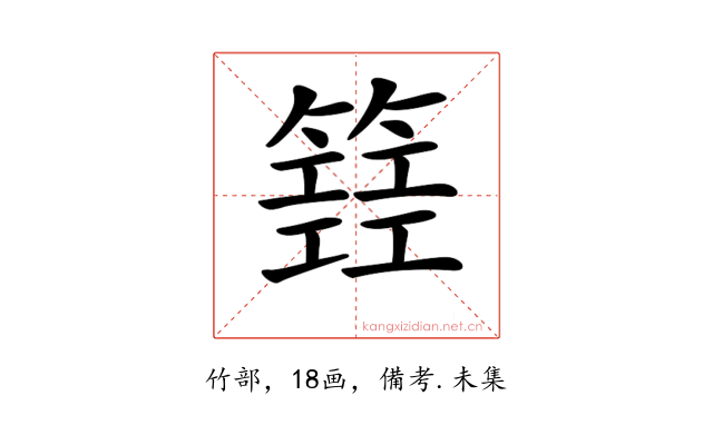 𥴐
