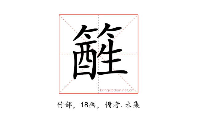 𥴑