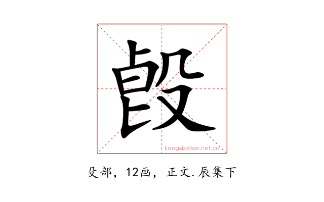 㲃