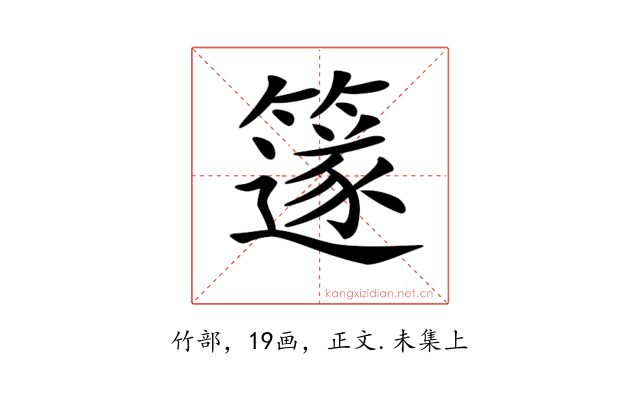𥴦
