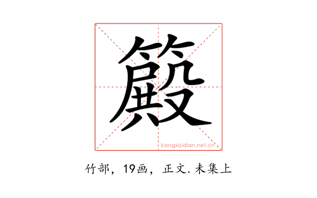 𥴫