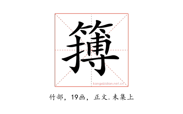 𥴮