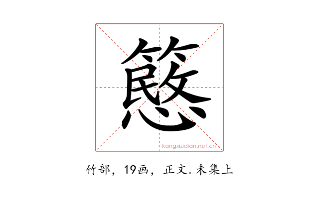 𥴲