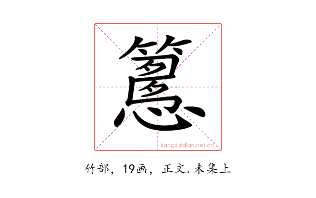 𥴳