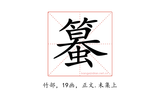 𥴵