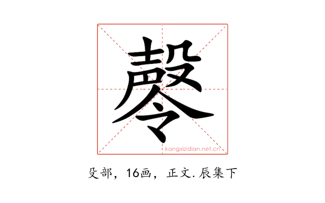 㲆