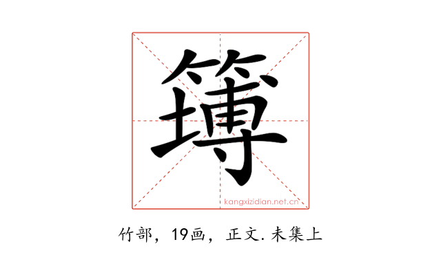 𥴾