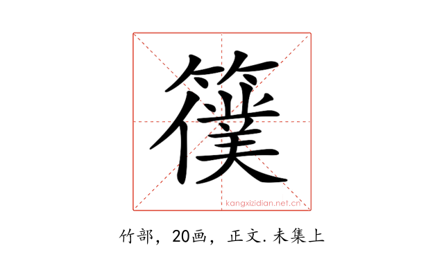 𥵜