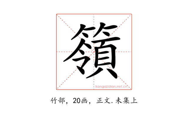 𥵝