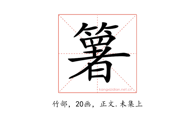 𥵟