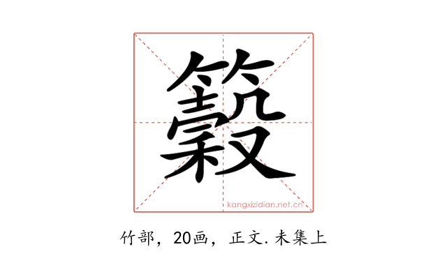 𥵠