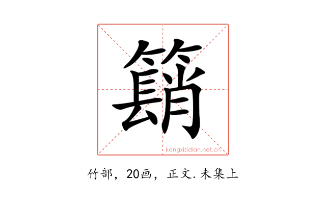 𥵦