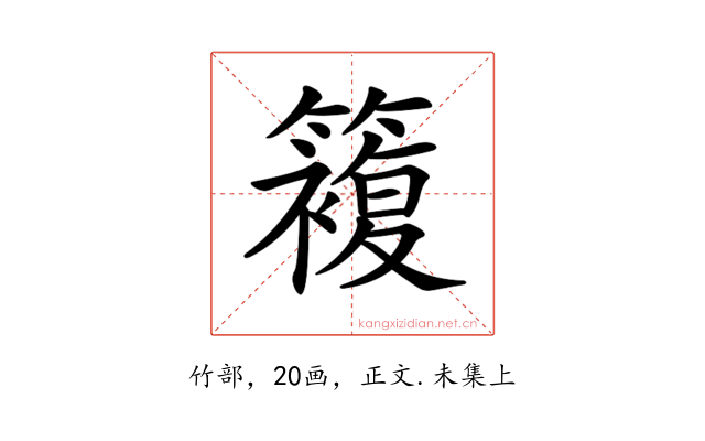𥵩