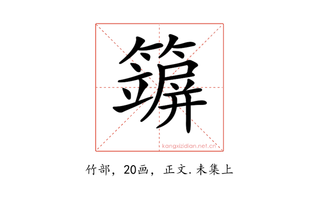 𥵪