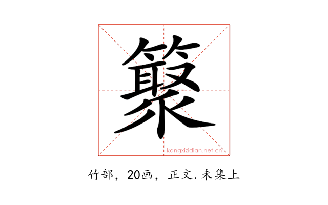 𥵫