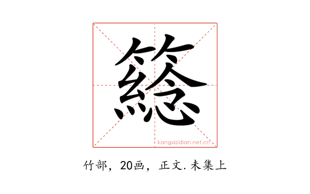 𥵮