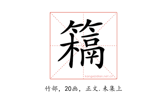 𥵰