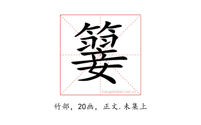 𥵳