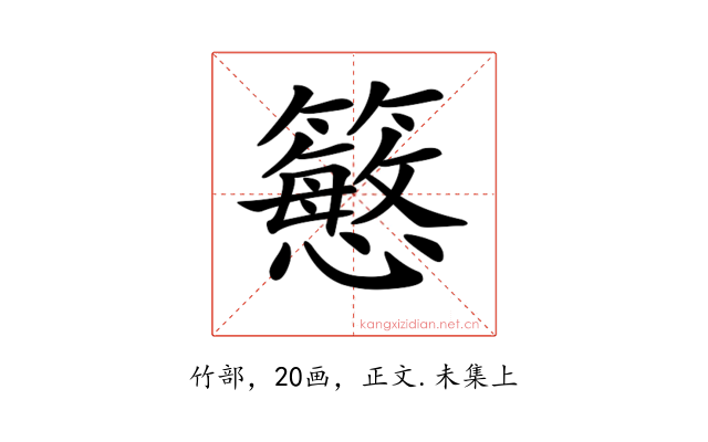 𥵴