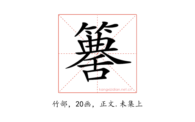𥵶
