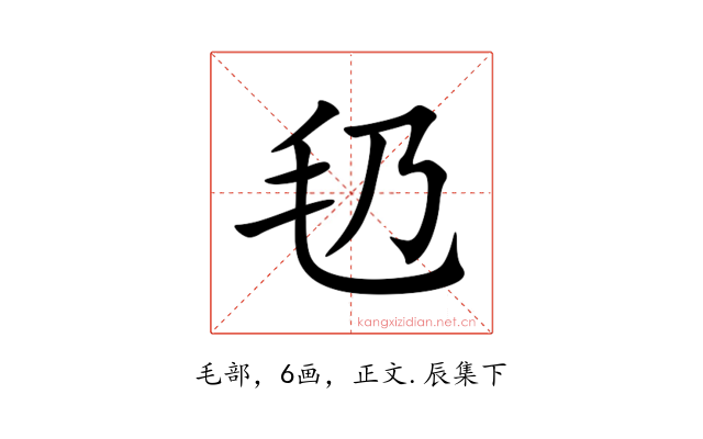 㲌