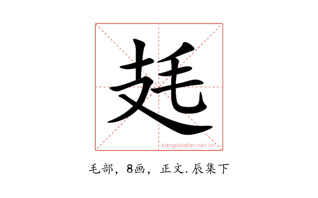 㲍