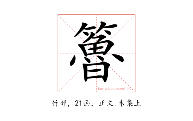 𥶇
