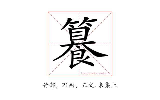 𥶉