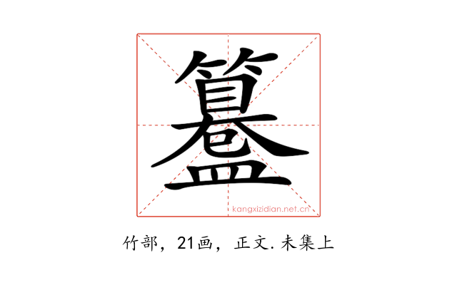 𥶊