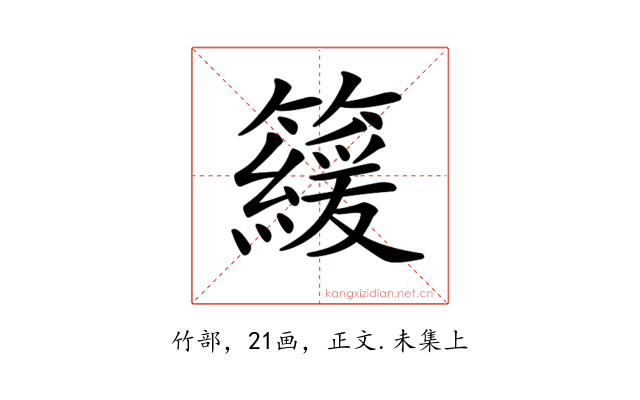 𥶍