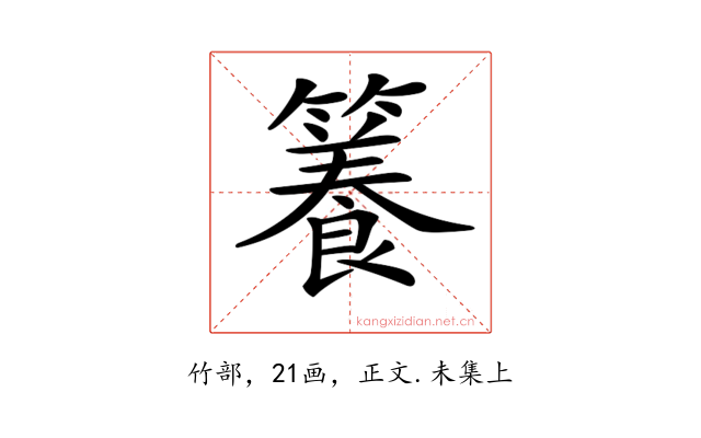 𥶑