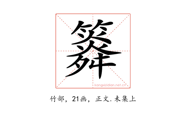 𥶒