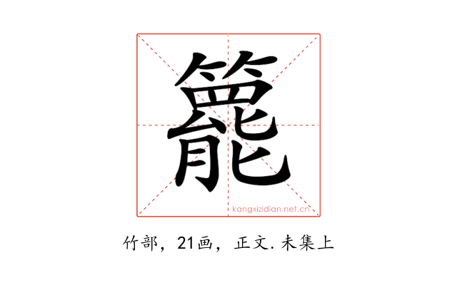 𥶓