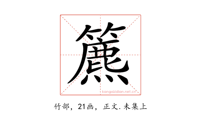 𥶔