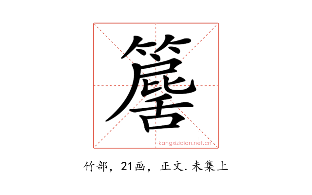 𥶕