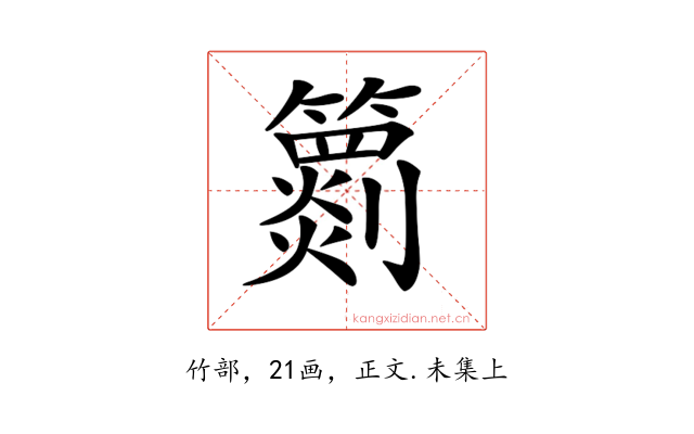 𥶖