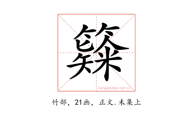 𥶗