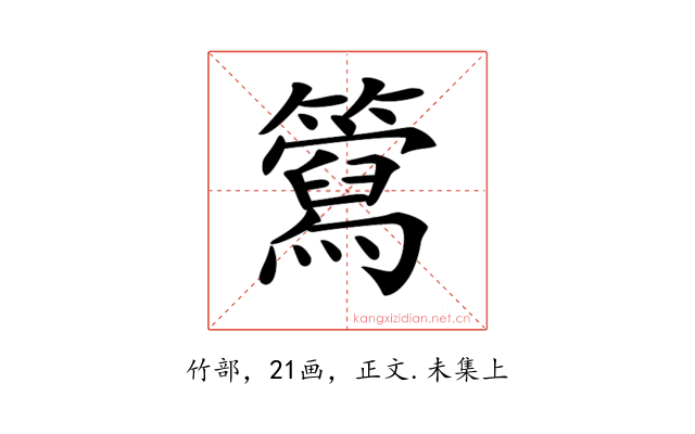 𥶘