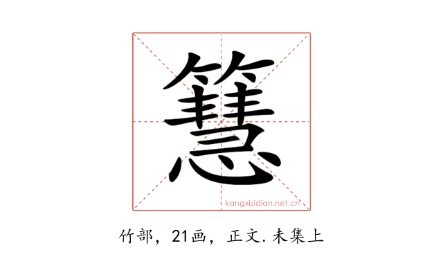 𥶙