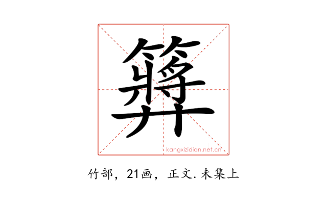 𥶝