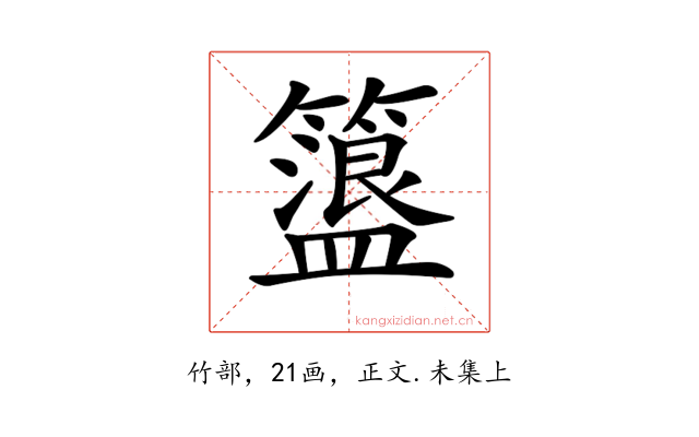 𥶞