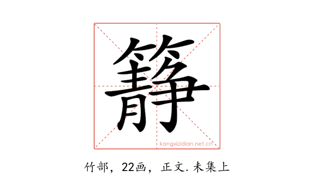 𥶹
