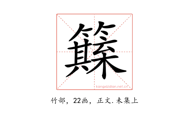 𥶺