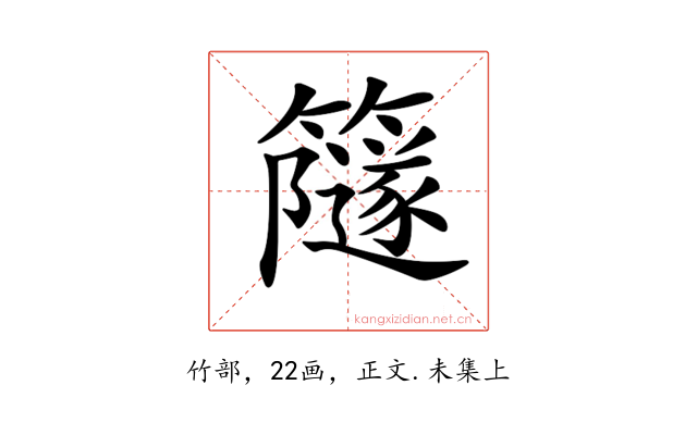 𥶼