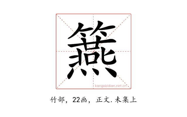 𥷀