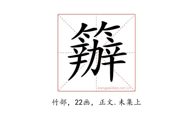 𥷁