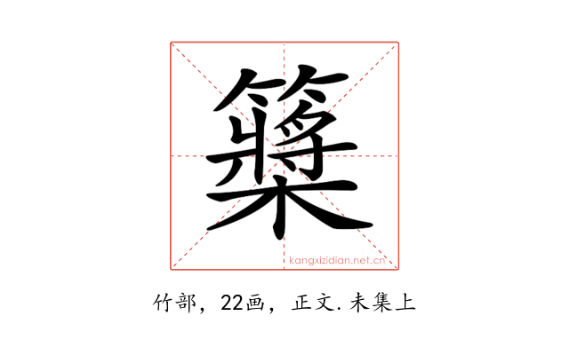 𥷃