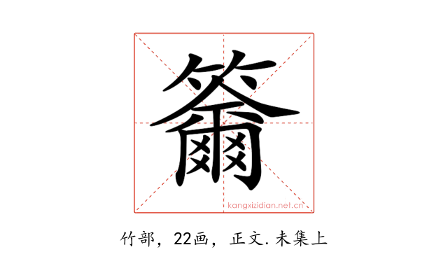 𥷄